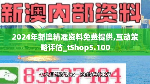 2024年新澳版资料正版图库,全面解答解释落实_同步版11.57.72