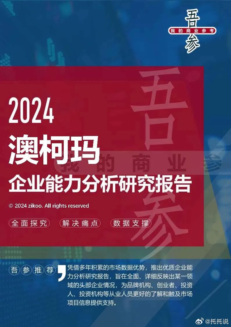 2024最新奥马资料,凝练解答解释落实_独享版6.87.65