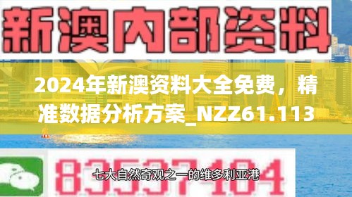 2024新澳正版资料最新更新,剖析解答解释落实_下载版85.92.63